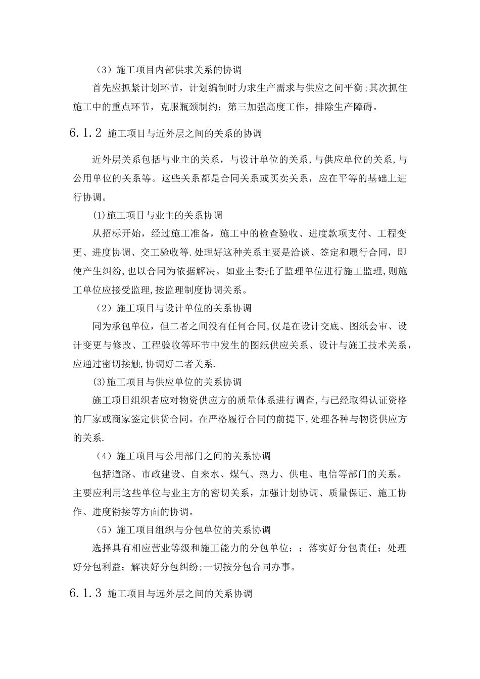 施工现场交叉施工的施工方案_第2页