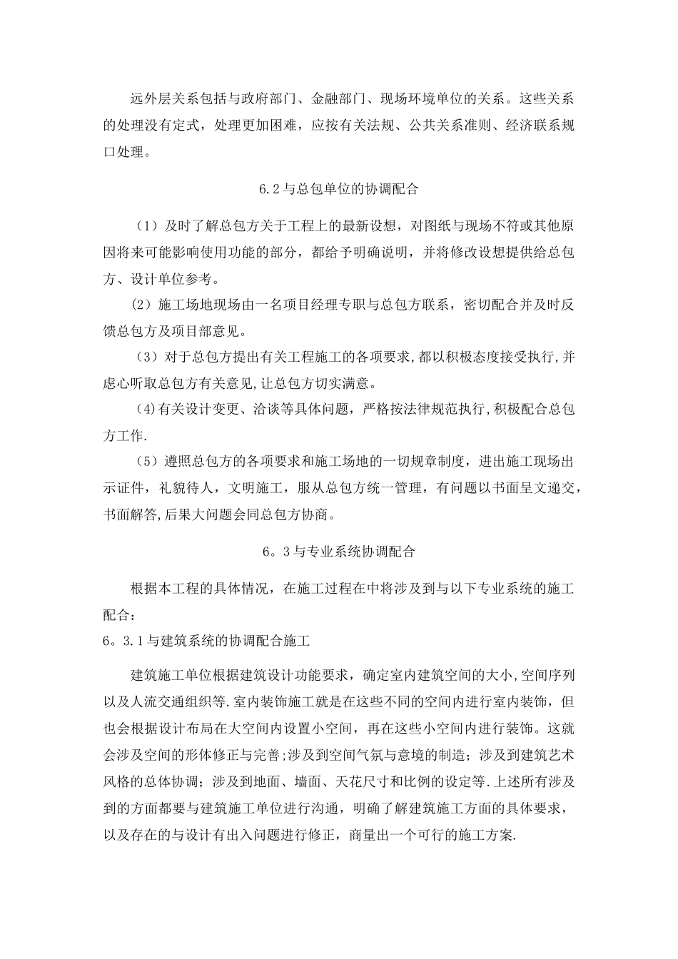 施工现场交叉施工的施工方案_第3页