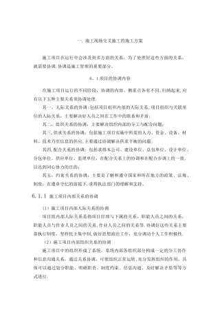 施工现场交叉施工的施工方案