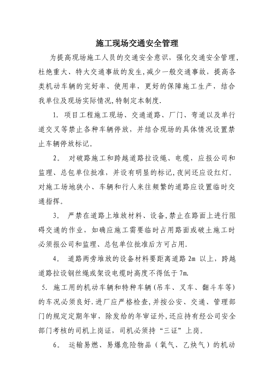 施工现场交通安全管理_第1页