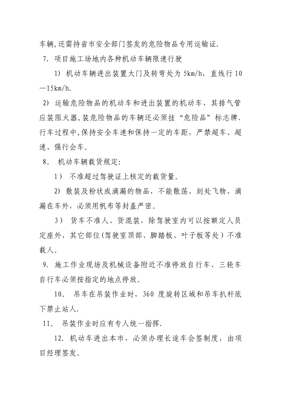 施工现场交通安全管理_第2页