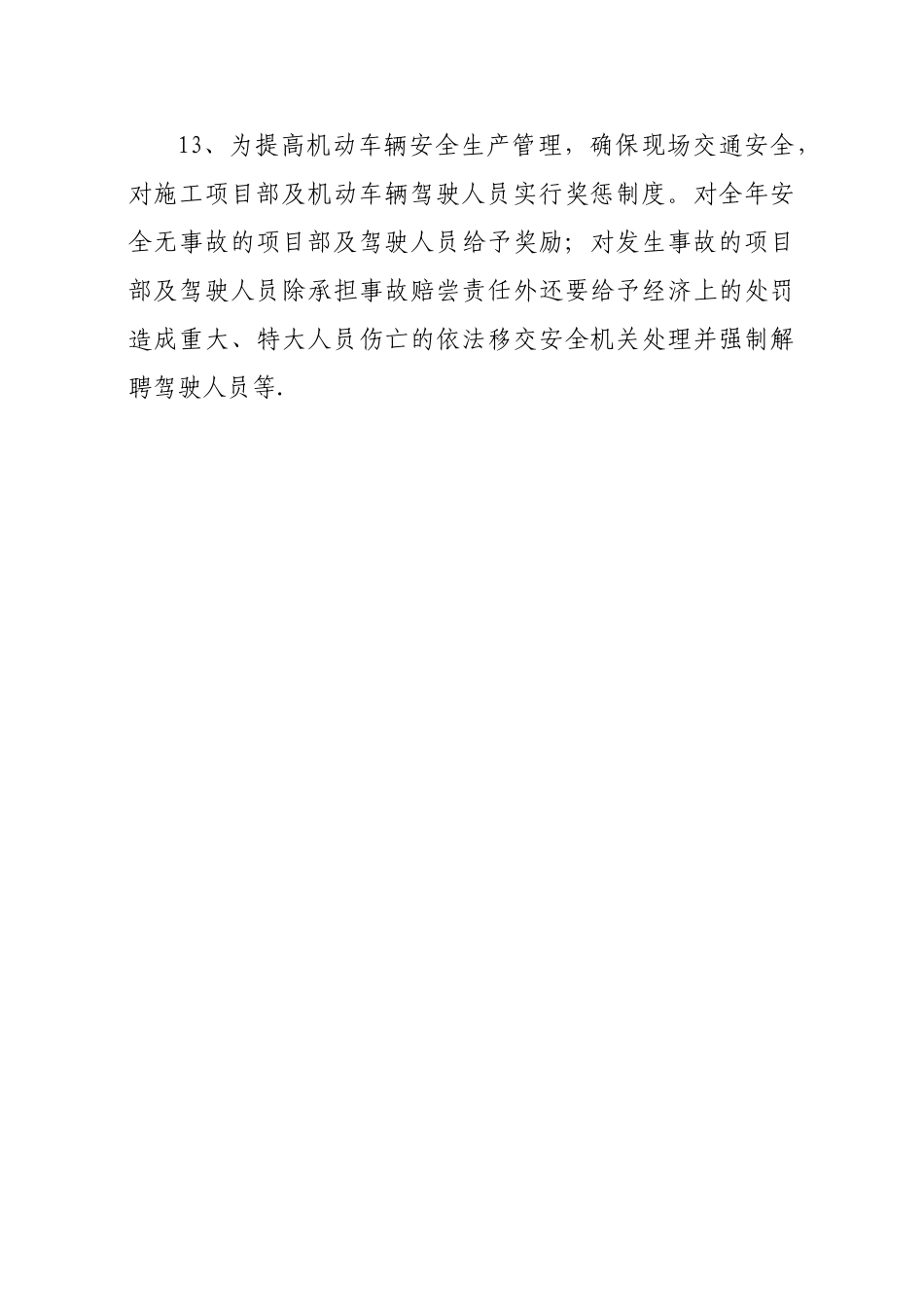 施工现场交通安全管理_第3页