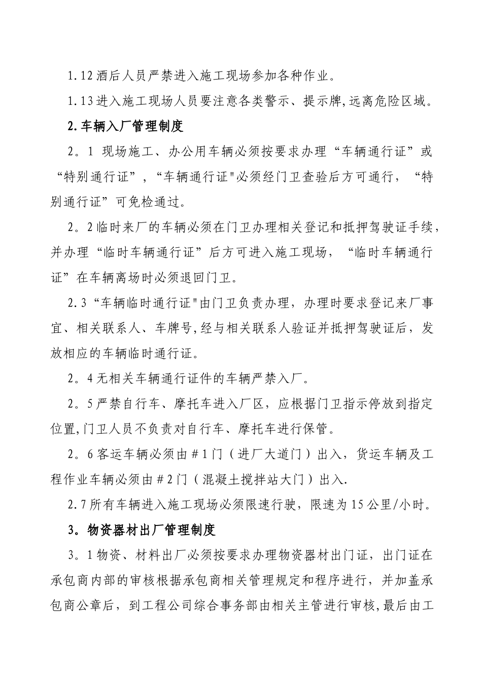 施工现场人员、车辆及物资出入管理制度_第2页