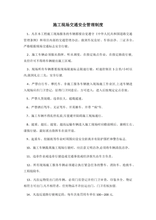 施工现场交通安全管理制度