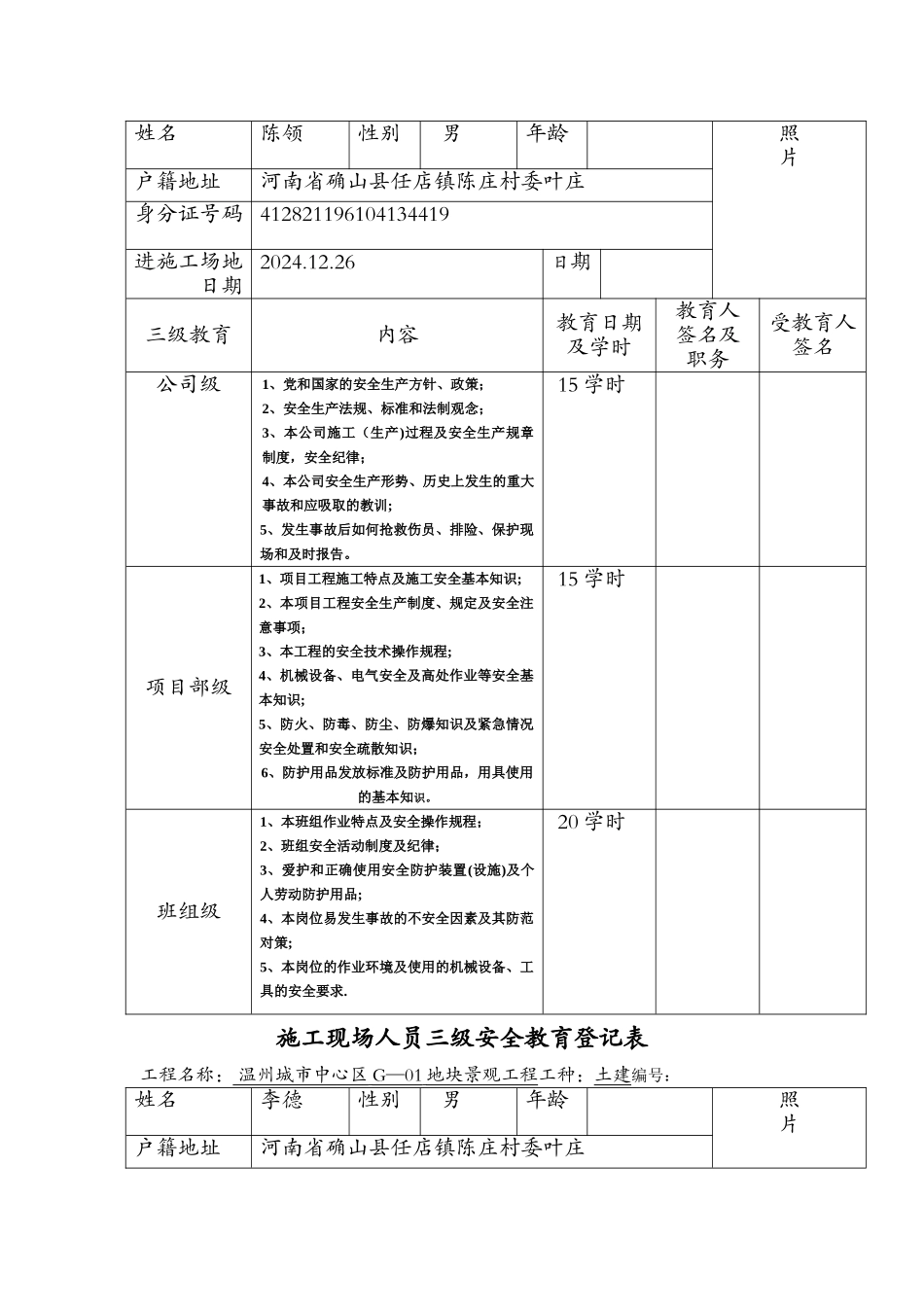 施工现场人员三级安全教育登记表_第2页
