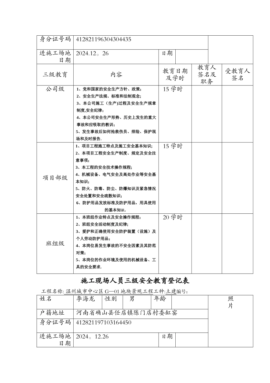 施工现场人员三级安全教育登记表_第3页
