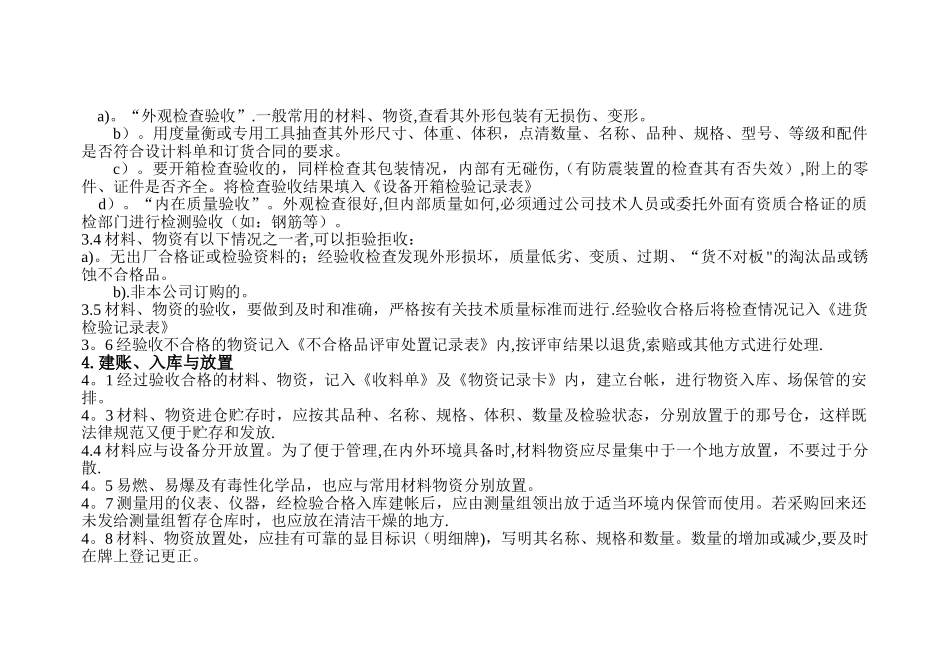 施工现场仓库、设备管理制度_第2页