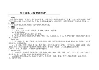 施工现场仓库、设备管理制度