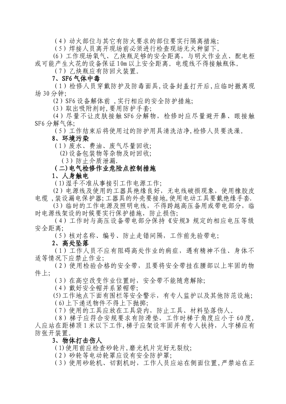 施工现场作业危险点重点控制措施_第2页