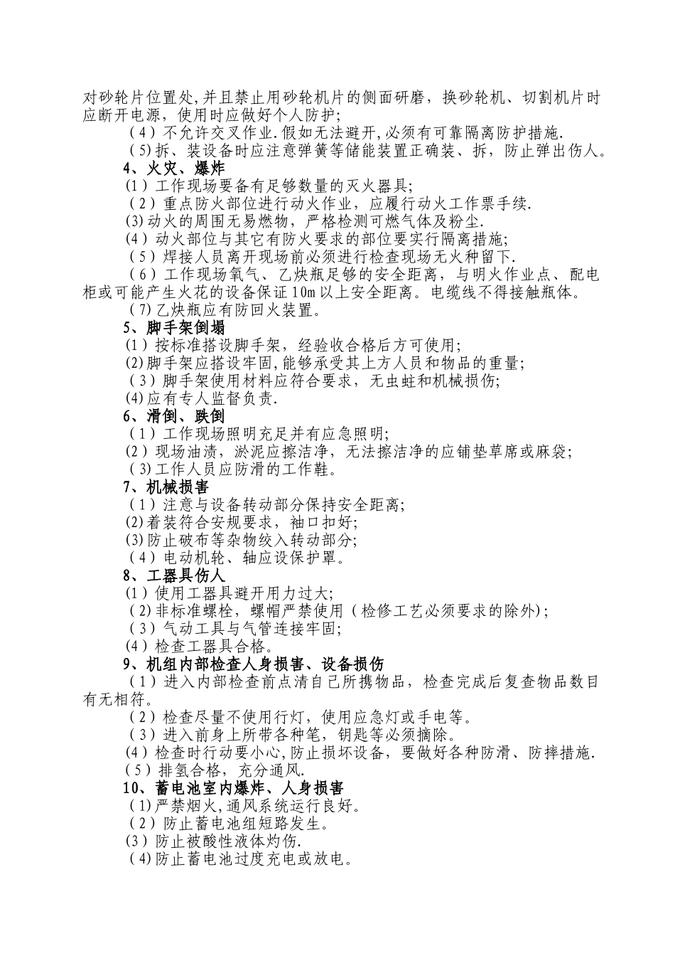 施工现场作业危险点重点控制措施_第3页