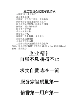 施工现场会议室布置要求