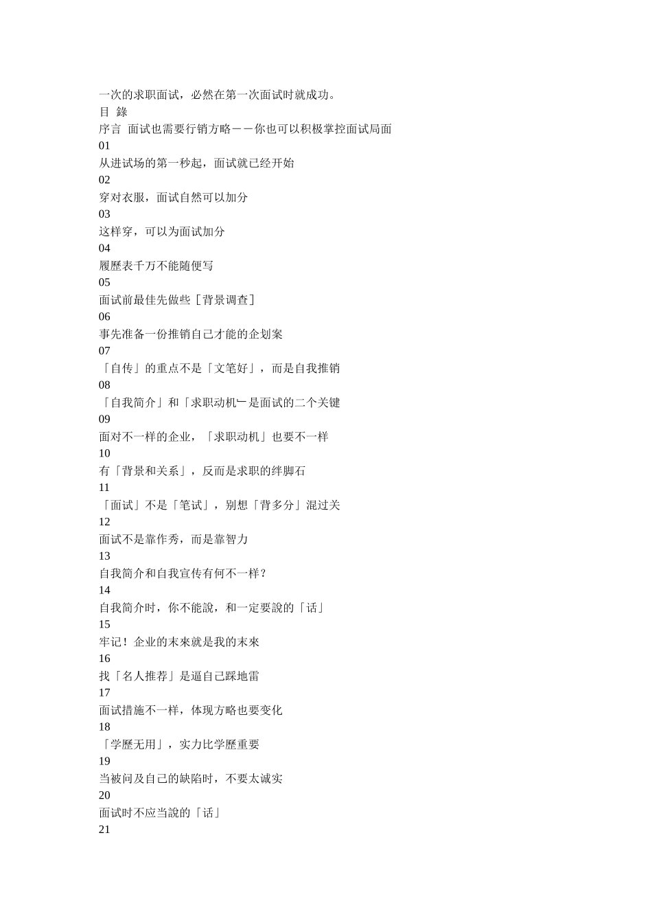 2025年第一次面试就成功教你掌握面试行销策略_第2页