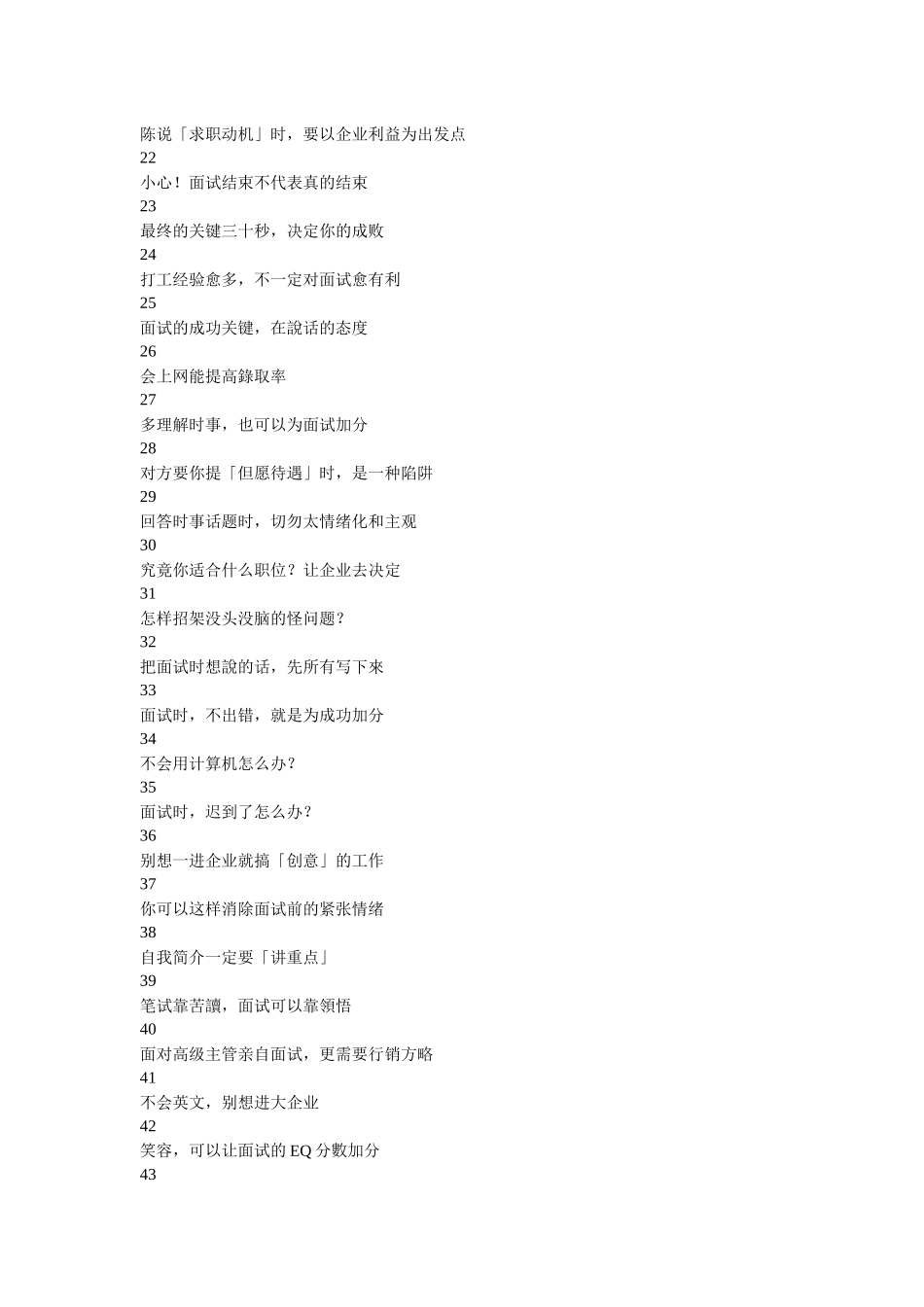 2025年第一次面试就成功教你掌握面试行销策略_第3页