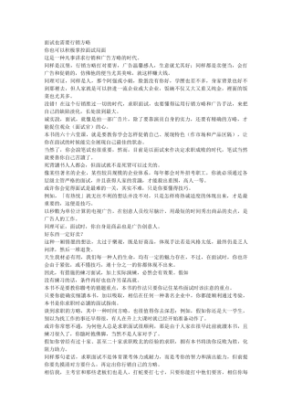 2025年第一次面试就成功教你掌握面试行销策略