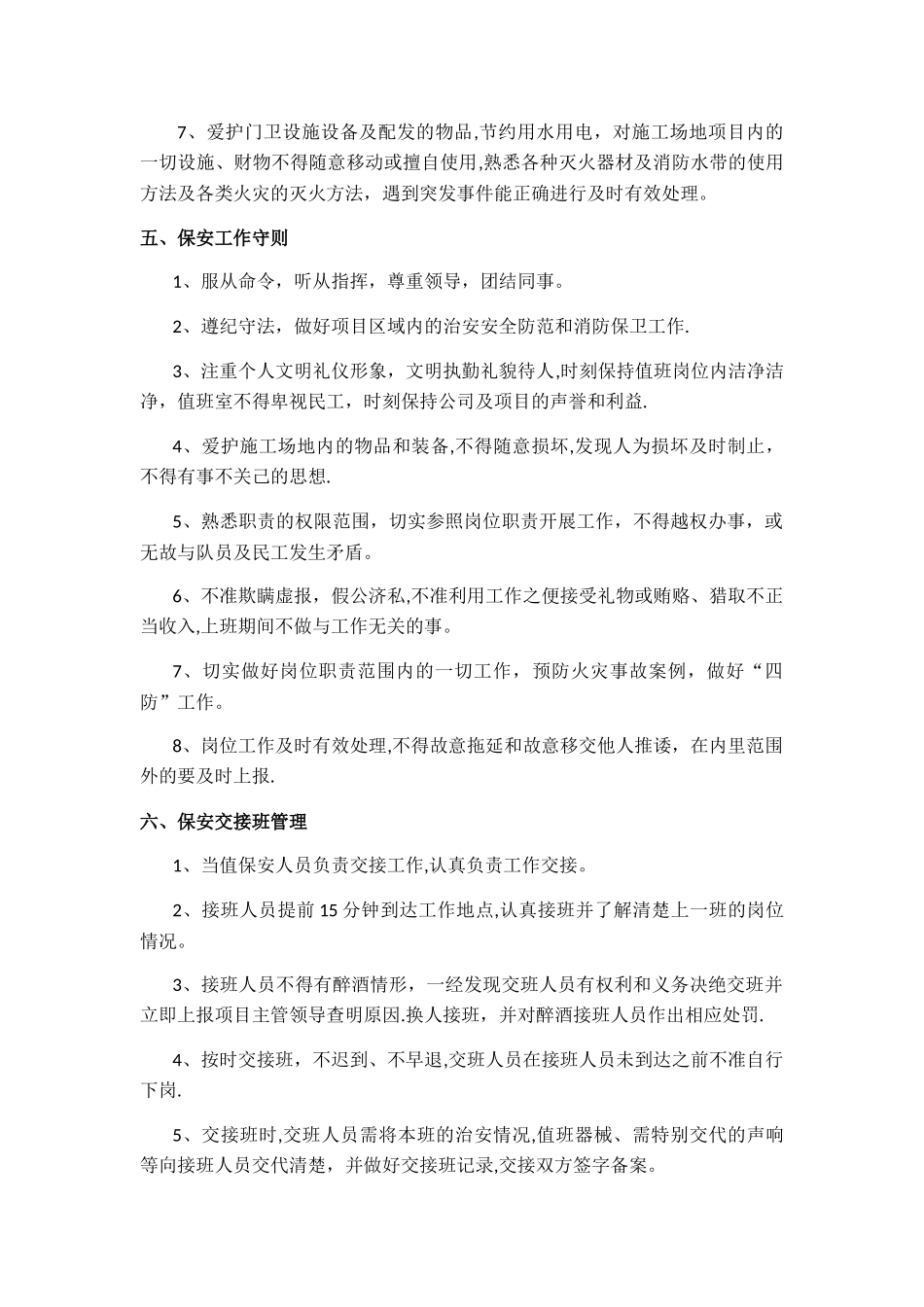 施工现场保安管理制度_第2页