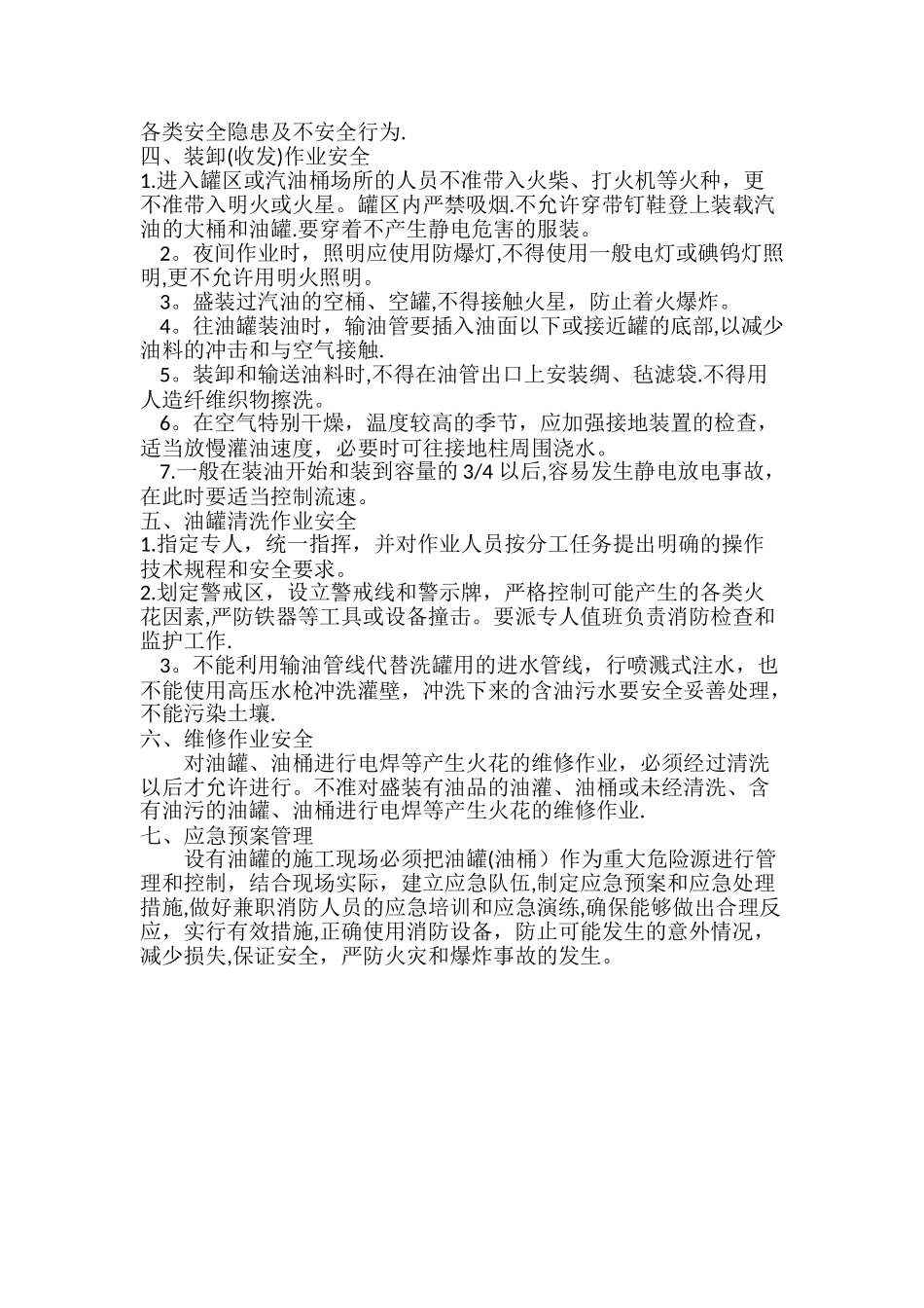 施工现场储油罐安全管理制度_第2页