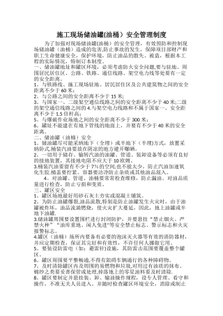 施工现场储油罐安全管理制度