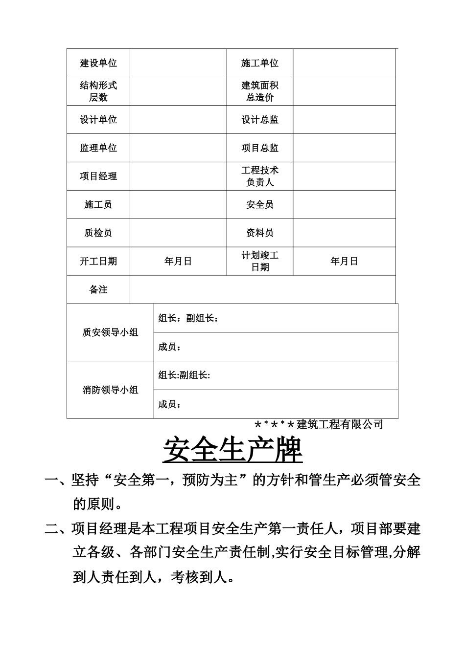 施工现场八牌二图统一规定_第2页