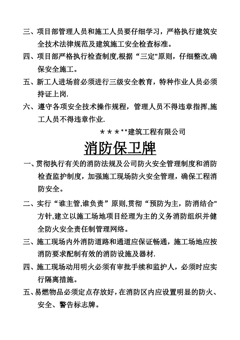施工现场八牌二图统一规定_第3页
