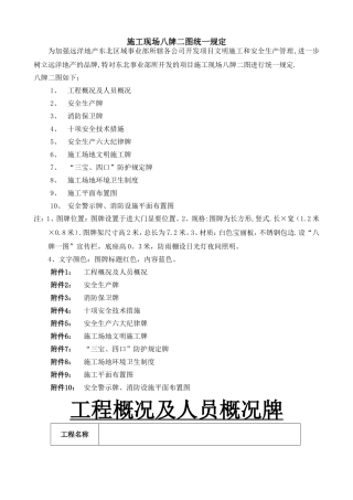 施工现场八牌二图统一规定