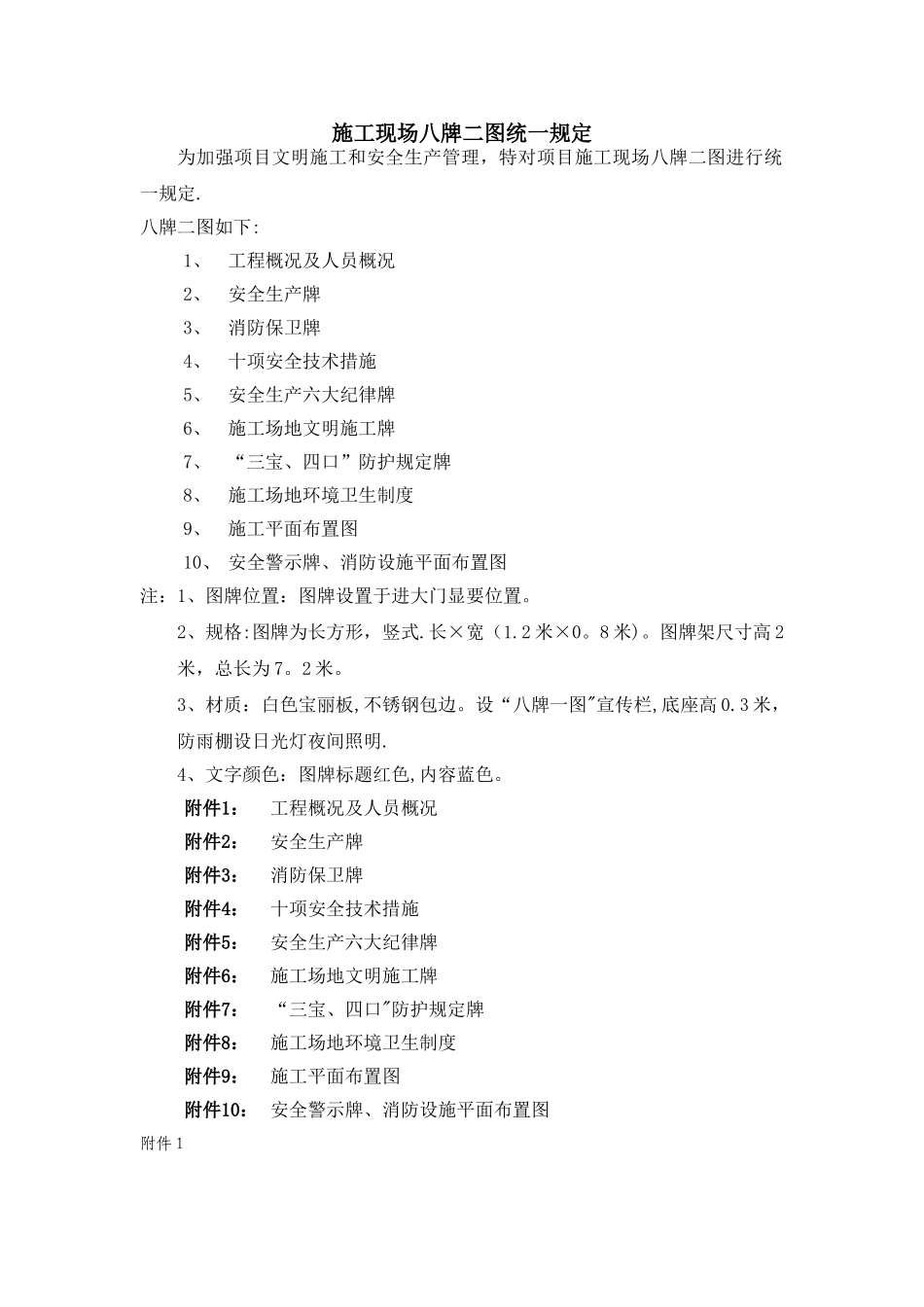 施工现场八牌二图统一规定(附件八)_第1页
