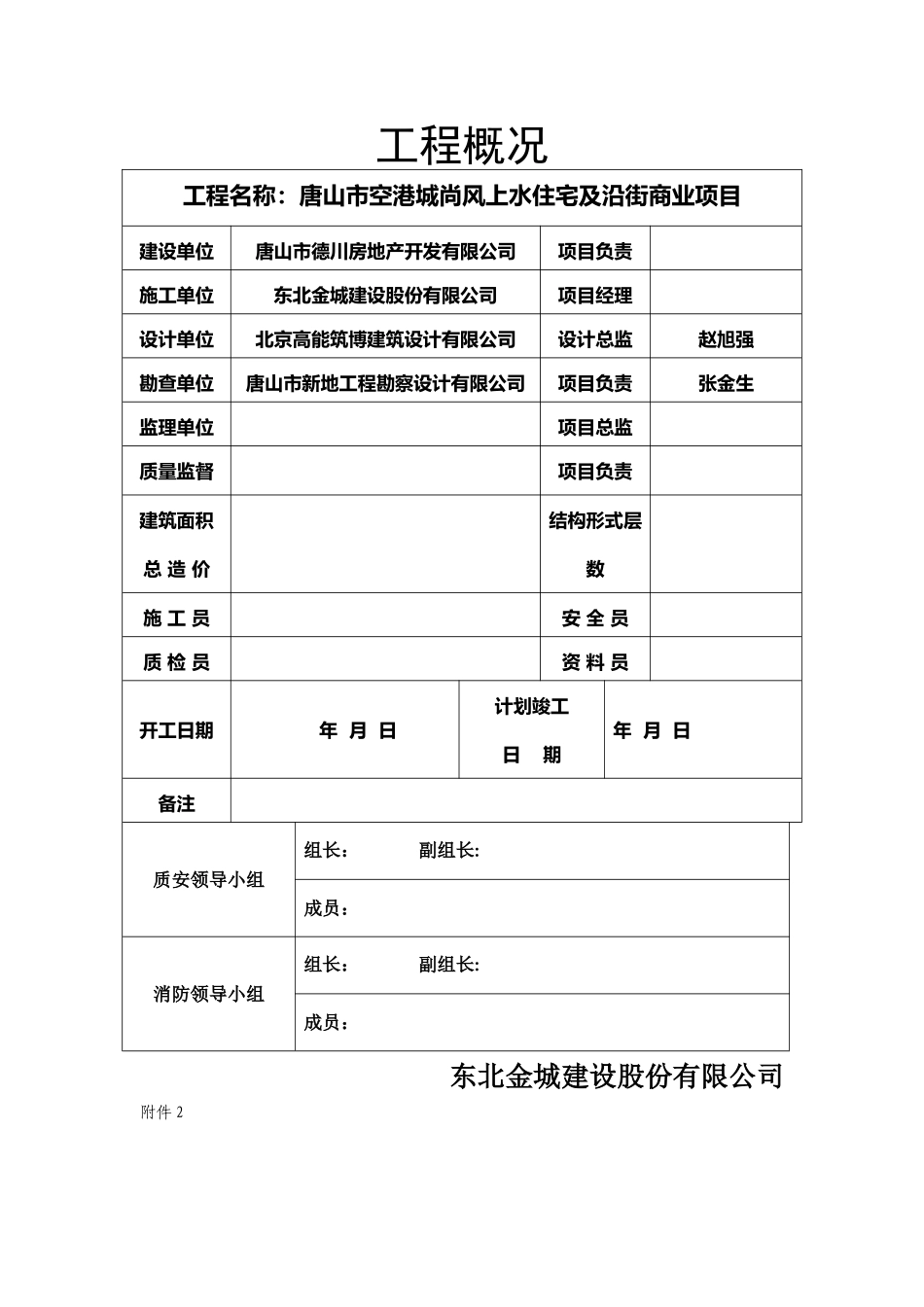 施工现场八牌二图统一规定(附件八)_第2页
