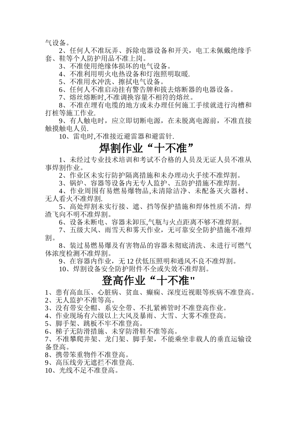 施工现场八个“十不准”和起重作业十不吊_第2页