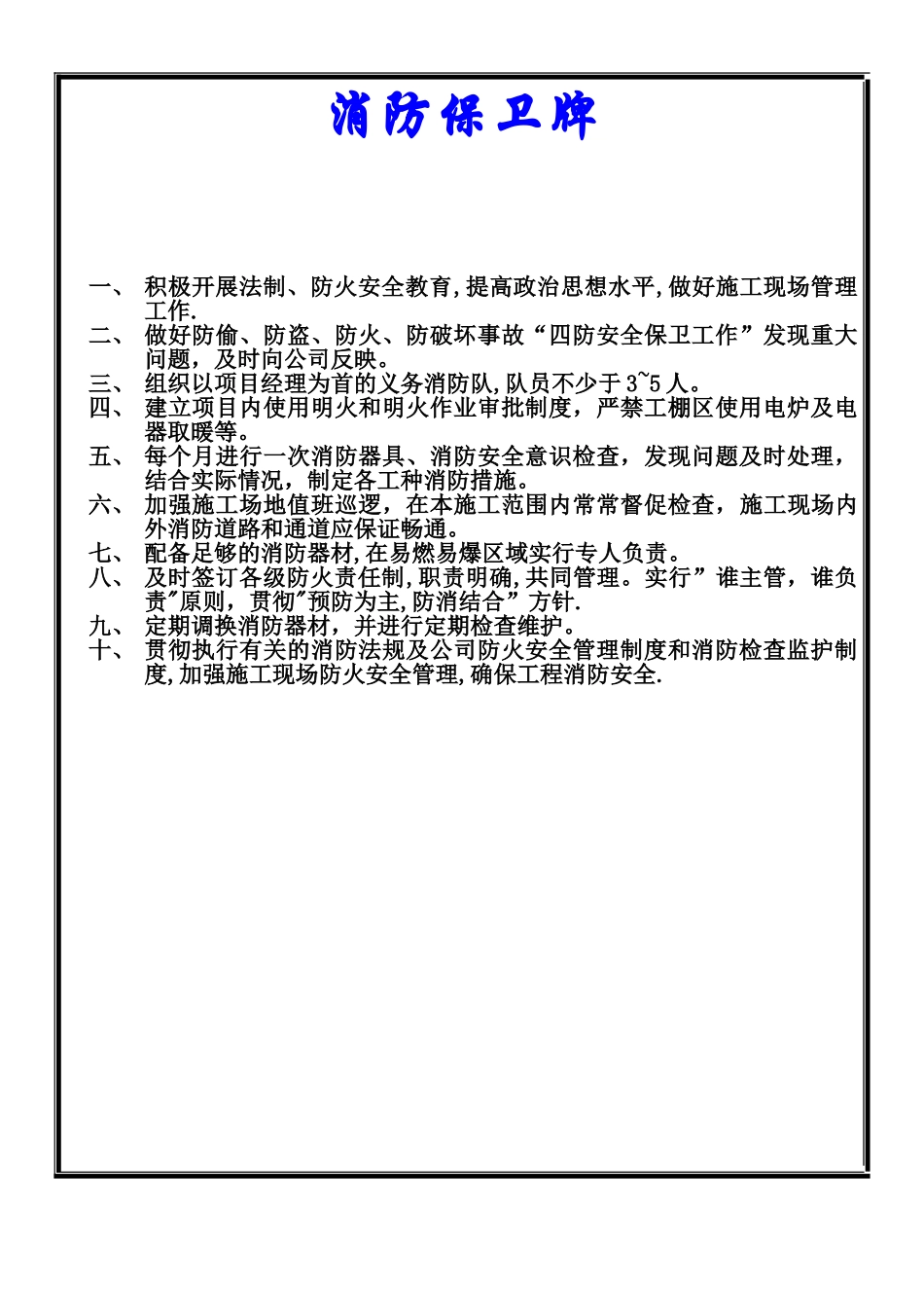 施工现场八牌一图_第2页