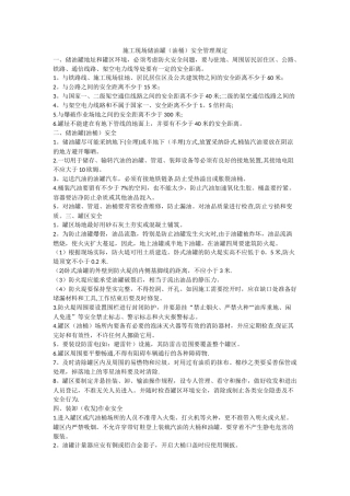 施工现场储油罐安全管理规定