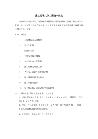 施工现场八牌二图统一规定