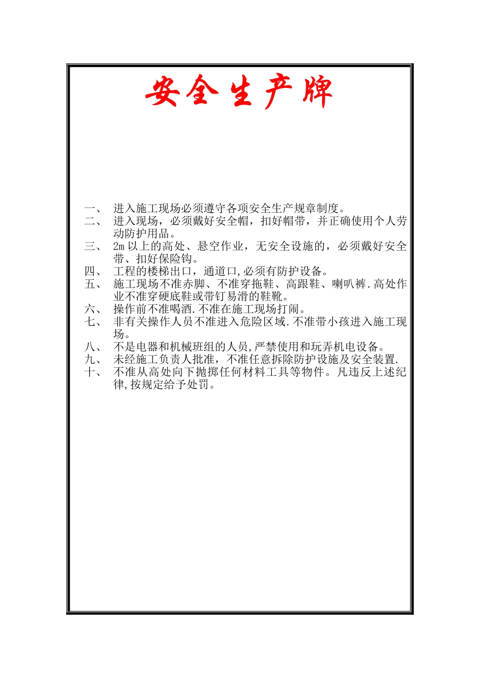 施工现场六牌一图_第2页