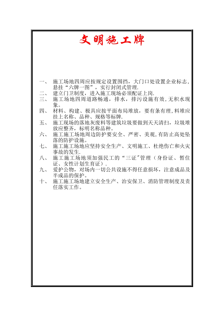施工现场六牌一图_第3页