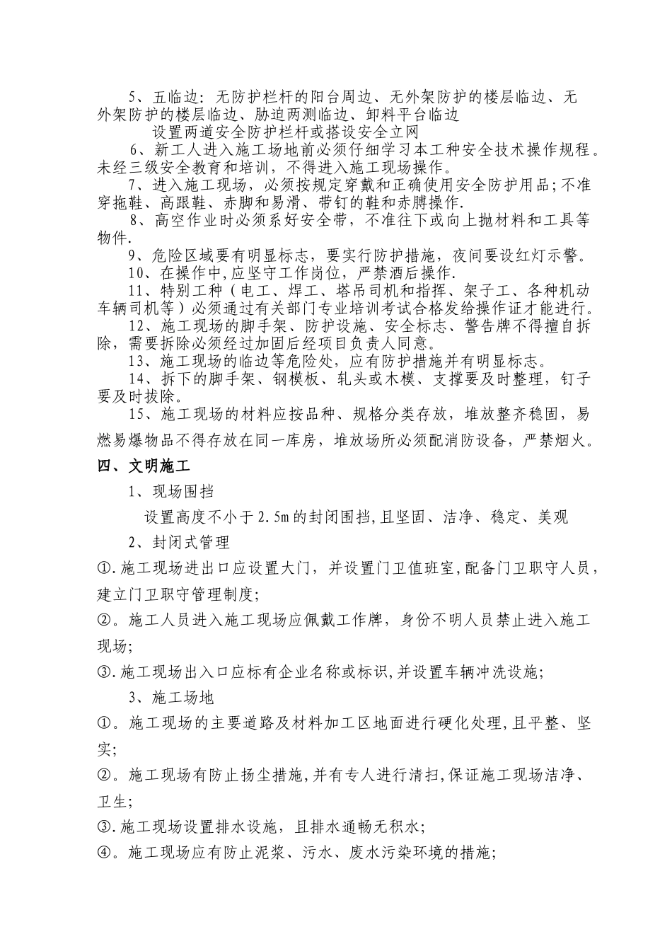 施工现场农民工安全教育教案-安全文明施工_第2页