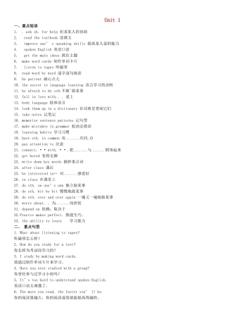 2025年陕西省石泉县池河中学九年级英语全册Unit1单元短语及句型总结新版人教新目标版