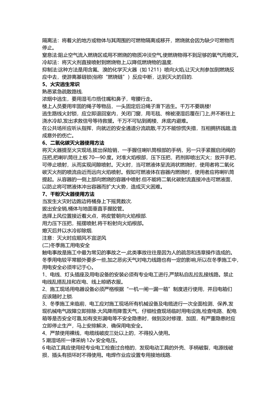 施工现场冬季危险源辨识与预防措施_第2页