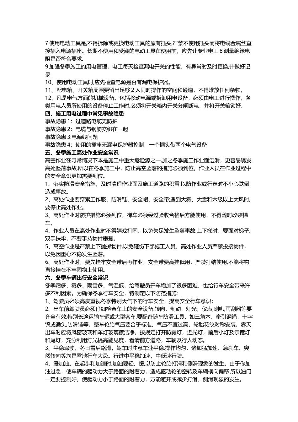 施工现场冬季危险源辨识与预防措施_第3页
