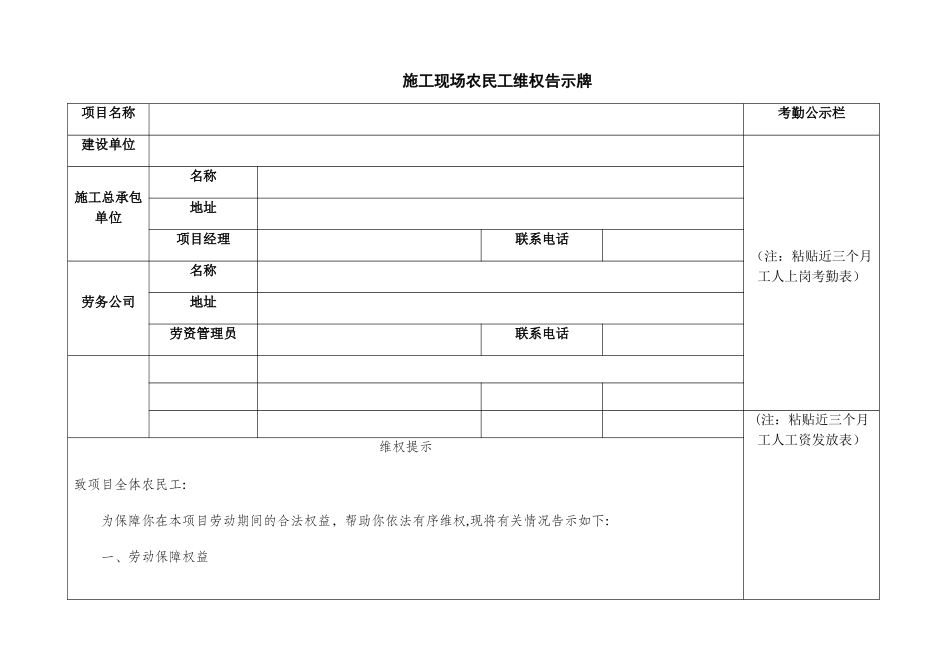 施工现场农民工维权告示牌_第1页
