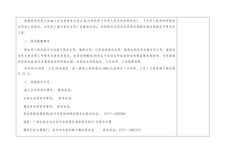 施工现场农民工维权告示牌_第2页