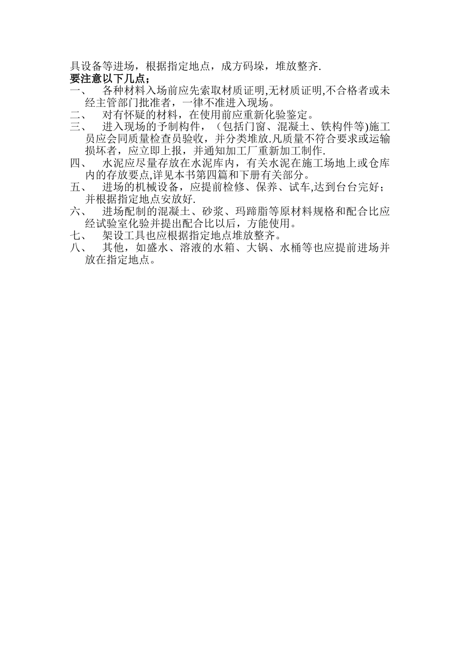 施工现场准备工作_第2页