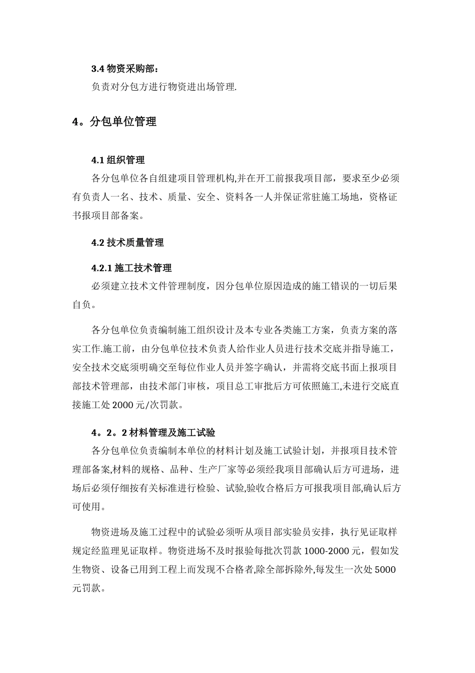 施工现场分包单位管理制度_第2页