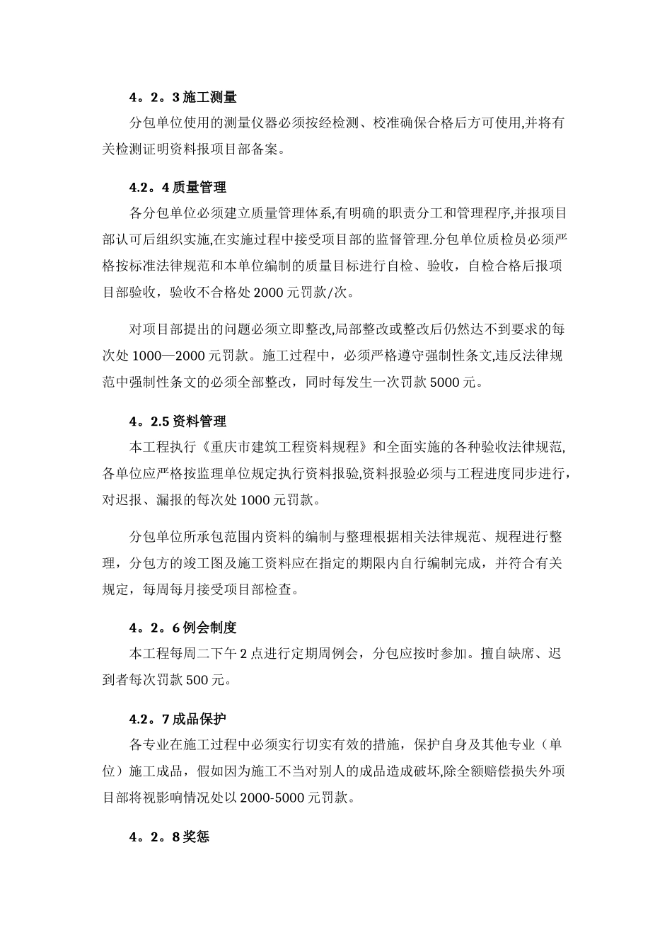 施工现场分包单位管理制度_第3页