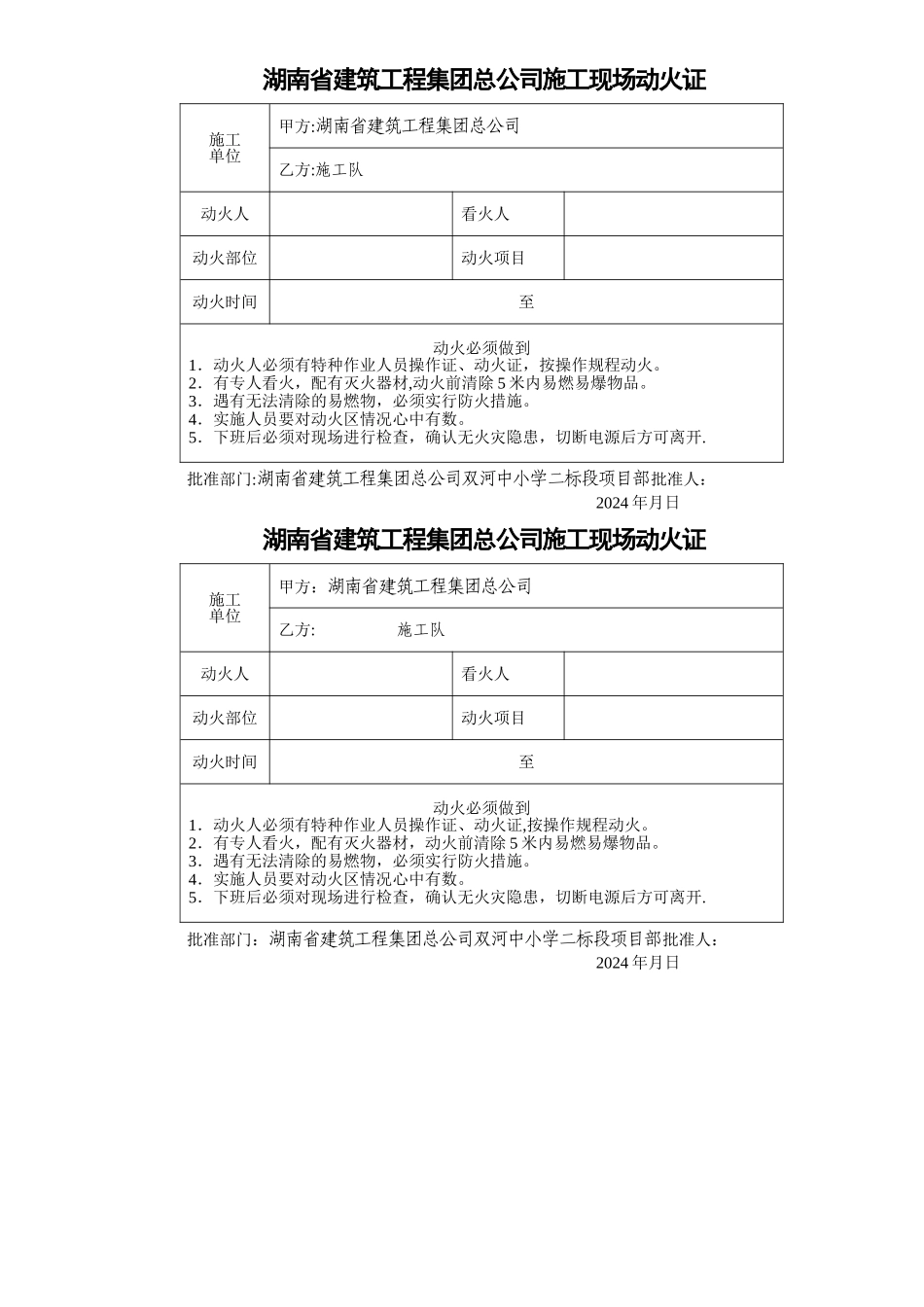 施工现场动火证(必须)_第1页
