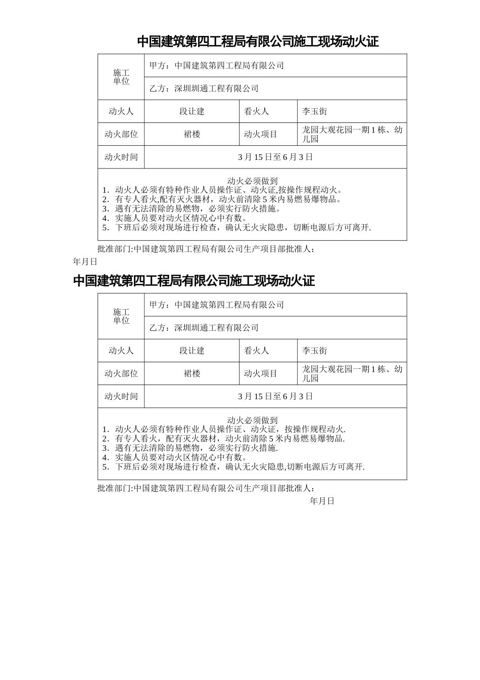 施工现场动火证_第1页