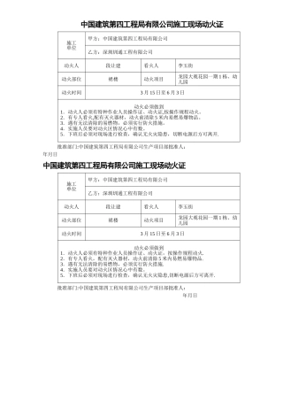 施工现场动火证