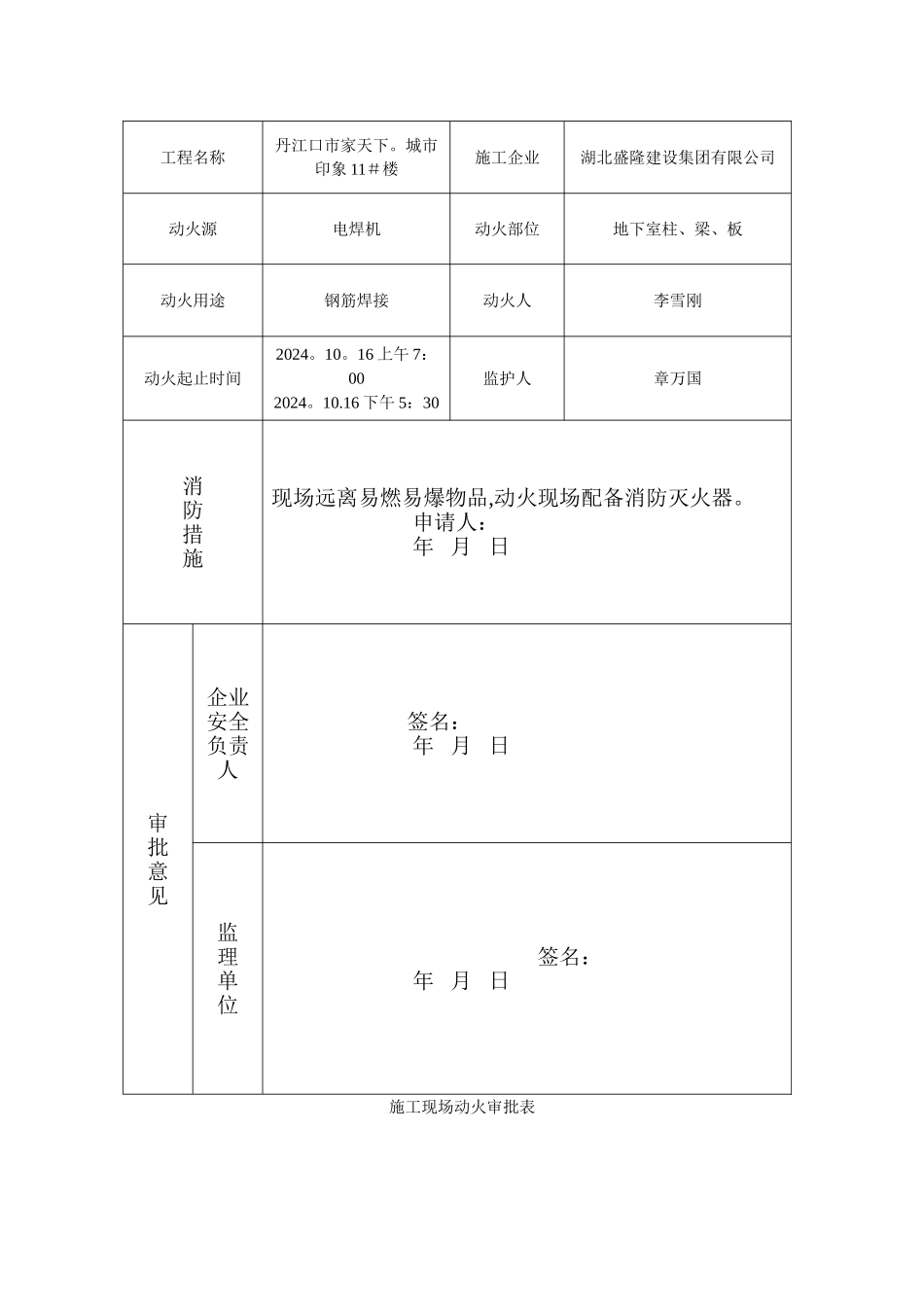 施工现场动火审批表_第2页