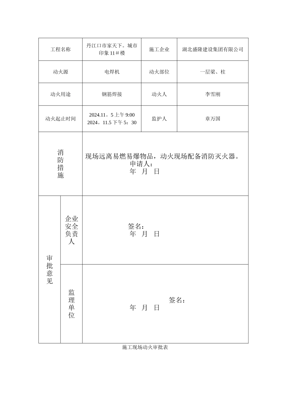 施工现场动火审批表_第3页