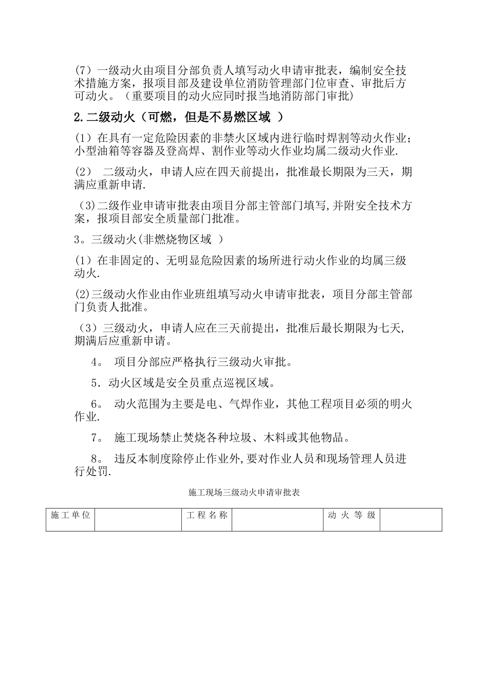 施工现场动火作业审批制度_第2页