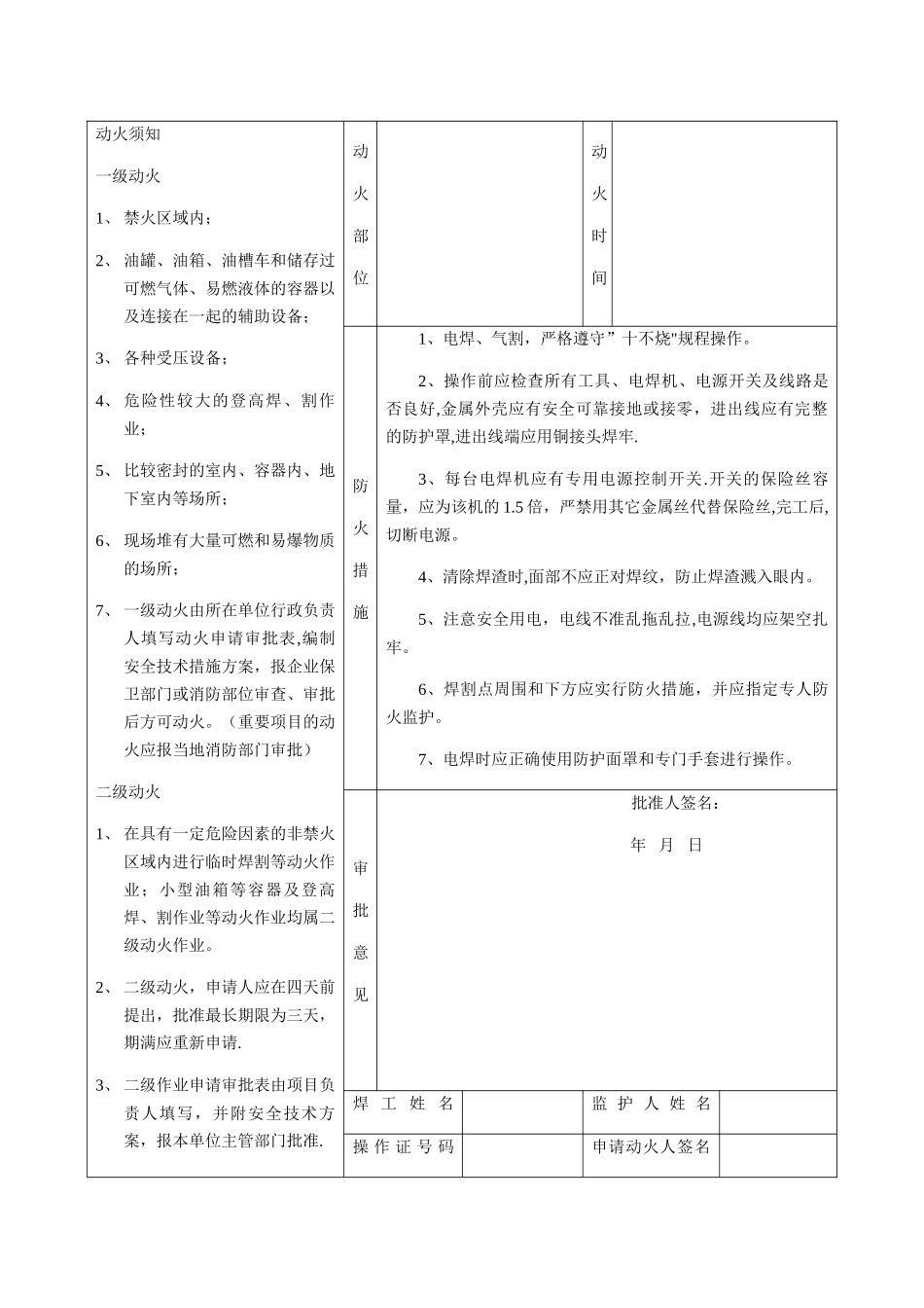 施工现场动火作业审批制度_第3页
