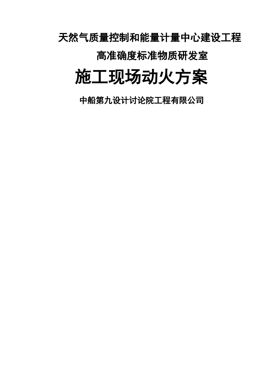 施工现场动火方案_第2页