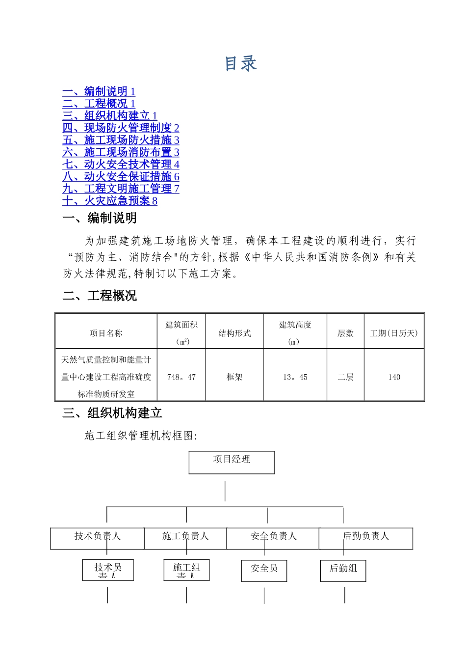 施工现场动火方案_第3页